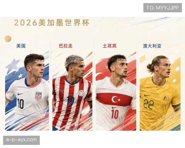 美国世界杯出线原因：前两场胜利提前建立优势